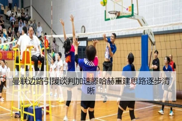 曼联边路引援谈判加速滕哈赫重建思路逐步清晰